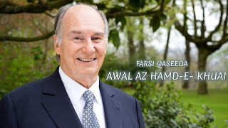 Farsi Qaseeda  Awal Az Hamde Khudai [upl. by Hugues]