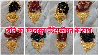 Gold mangalsutra pendant designs with price  Gold pendant designs light weight [upl. by Micaela]