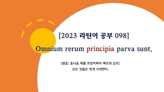 라틴어 365 1119 Omnium rerum principia parva sunt [upl. by Doi275]