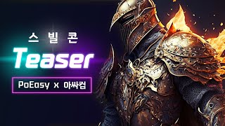 10종의 스타터 빌드를 한자리에 아싸컴배 스빌콘Starter Builds Contest 티저 PoE 325 [upl. by Pega]