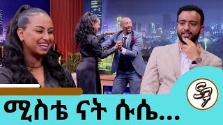 በቡልጋሪያኛ ነው አፍ የፈታሁት  በጣም የዋህ ነው እድለኛ ነኝ ተወዳጁ ተዋናይ ሄኖክ እና ባለቤቱ ጋዜጠኛ ውቢት  Seifu on EBS [upl. by Jeunesse307]