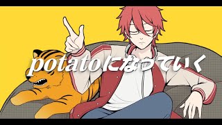 【UTAUカバー】 potatoになっていく Becoming Potatoes 【廻音シュウMawarine Shuu】 [upl. by Nomi]