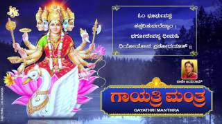 Famous Powerful Gayatri Mantra 108 Times  Om Bhur Bhuva Swaha  ಗಾಯತ್ರಿ ಮಂತ್ರಂ  Kannada Devotional [upl. by Eissert730]