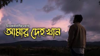 Amar Dehokhan  আমার দেহখান  Odd Signature  Lyrics Video  Lofi BD Official [upl. by Htederem328]