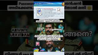 PSC Password മറന്നാൽ ഇനി എളുപ്പ വഴി keralapsc psctrolls psctips pscgk psc [upl. by Mcgray]