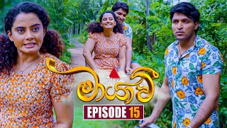 Maayavi මායාවී  Episode 15  20th September 2024  Sirasa TV [upl. by Ative]