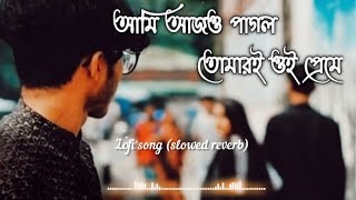 ami ajo pagol tomari oi preme আমি আজও পাগল তোমারই ওই প্রেমে slowed reverb world Creation 🖤✨💫 [upl. by Anaillil]