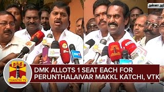 DMK allots 1 Assembly Seat for Perunthalaivar Makkal Katchi and Vivasaya Thozhilalar Katchi [upl. by Everson118]