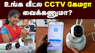 Cheap amp Best CCTV Camera Phoneலயே connect பண்ணலாம்  Cheapest CCTV camera  dome  Bullet [upl. by Arrol908]