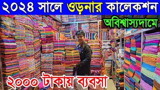 ওড়নার সর্ববৃহৎপাইকারি মার্কেটOrna hijab wholesale marketওড়নার ঈদের নতুন কালেকশন [upl. by Ortrud]