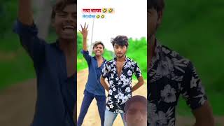 Ankit jacke jabardastKa shortefunnyComedy😍😘😂🤣 [upl. by Ivens]