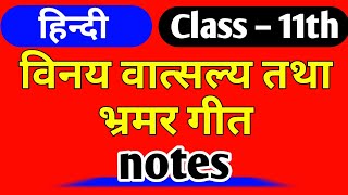 सूरदास  विनय वात्सल्य तथा भ्रमर गीत की व्याख्या की Full Notes कक्षा 11  full notes vyakhya class11 [upl. by Eenehs]