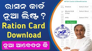 How to Check New Ration Card Status 2024  Ration Card New List 2024  Ration Card Download Online [upl. by Annabel]