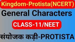 General characters of kingdom protistaजगत protistageneral characters and example of protista [upl. by Sauncho]