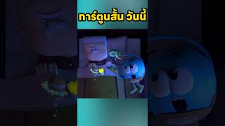 ผู้ชายในโลกเหลี่ยม viralvideo cartoon shortvideo animation animasi anime [upl. by Sartin177]