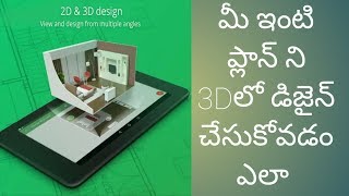 how to design interior design in mobile use by planner 5D in telugu [upl. by Aikaj]