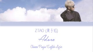 Ztao 黄子韬  Adore ChinesePinyinEnglish Lyrics [upl. by Ipoillak755]