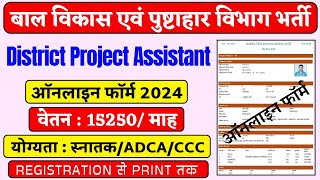 बाल विकास एवं पुष्टाहार विभाग भर्ती 2024  up district project assistant vacancy  lucky verma [upl. by Schulze884]