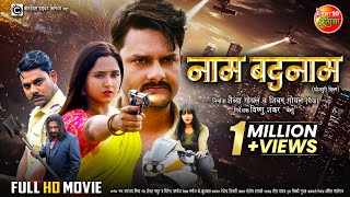 Naam Badnaam  नाम बदनाम  Full Movie  Kajal Raghwani Gaurav Jha  Bhojpuri New Action Movie [upl. by Arymas]