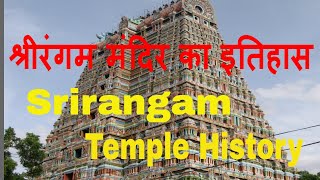 srirangam temple history in Hindi [upl. by Aciretal]