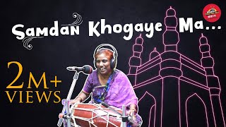 Dholak Ke Geet  Samdan Khogaye Ma  Radio  Charminar  Hyderabad [upl. by Aihtibat]