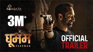 Dhoomam  Hindi Trailer  Fahadh Faasil  Aparna  Pawan Kumar  Vijay Kiragandur  Hombale Films [upl. by Llertnac]