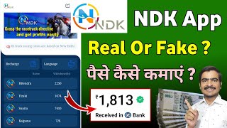 NDK Trading App Kya Hai  NDK App Review  NDK App Real Or Fake  NDK App Se Paise Kaise Kamaye [upl. by Lamdin506]