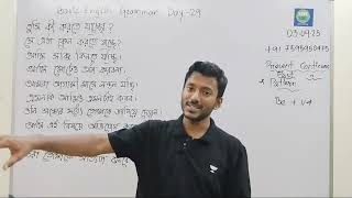 ইংরেজিতে এই বাক্যগুলো কিভাবে অনুবাদ করবে Basic English Grammar Day29 [upl. by Aihsela]