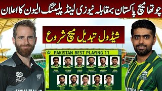 Pakistan Vs New Zealand 2024 4th T20 Playing 11 amp 4 Changes Pak Vs Nz Next Match schedule timetable [upl. by Baer]