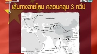 เส้นทางสายไหม ครอบคลุม 3 ทวีป [upl. by Etsirk]