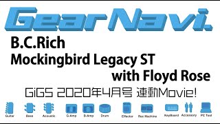 【GiGS4月号】Gear NaviBCRich Mockingbird Legacy ST BCRich with Floyd Rose 【試奏動画】 [upl. by Aven]