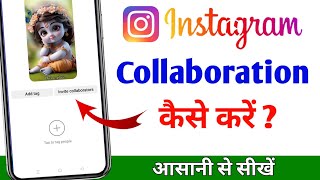 How To Invite Collaborators On Instagram  Instagram Par Collaboration Kaise Kare [upl. by Nirb]