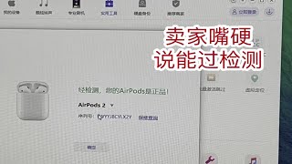 当你买真的AirPods，到手却发现是假货，怎么办 [upl. by Adok]