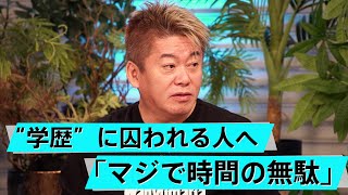 「20代で何かを成し遂げないと」東大ブランドを生かせない東大生にホリエモンが喝【成田修造×堀江貴文】 [upl. by Khai]