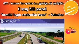 E way bill portal Invalid login credential issue  Solution [upl. by Jobie]