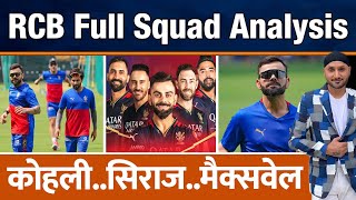 IPL 2024  RCB Squad Analysis  Virat Kohli  Maxwell  Siraj  Strength  Impact Player  Trophy [upl. by Julius]