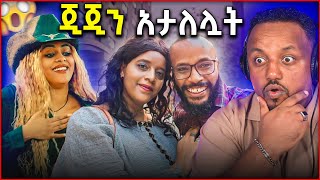 🛑 ጂጂን በሚያሳዝን ሁኔታ ሲያታልል እና ህዝቡንም ያጭበረበረው ሰው ተጋለጠ [upl. by Suiratnod]