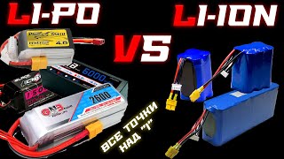 LiPo VS Liion все точки над quotiquot [upl. by Treacy]