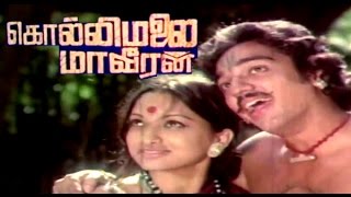 Kolli Malai Maaveeran  Kamal Hassan  Tamil Full Movie [upl. by Oicaroh]