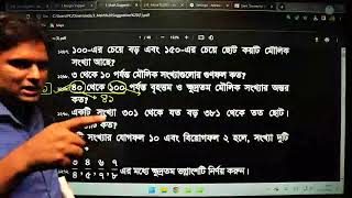 স্বল্প সময়ের প্রাইমারি শিক্ষক নিয়োগ প্রস্তুতির সাজেশন্স  সংখ্যা  শতকরা Part01 [upl. by Maire84]