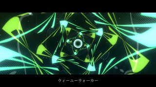 【SFA2 MIKI V4】WEENYWALKERウィーニーウォーカー【VOCALOIDカバー】 [upl. by Callida]