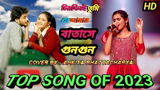 বাতাসে গুন গুন Full Song  চিরদিনই তুমি যে আমার  cover by Ankita bhattacharya [upl. by Canada533]