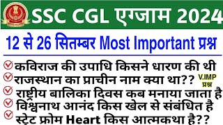 SSC CGL 2024 Exam Important Question  ssc cgl 12 to 26 sept most expected question  ssc cgl gk gs [upl. by Horn]