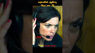 சுறாவின் அதிரடி வேட்டை  Hollywood movies in Tamil Jr DME [upl. by Enimisaj]