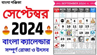 Bengali Calendar 2024 september  বাংলা ক্যালেন্ডার 2024 সেপ্টেম্বর  Bangla Calendar 1431 september [upl. by Ahtnicaj]