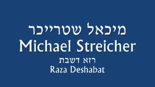 רזא דשבת מיכאל שטייכר Raza Deshabat Michael Streicher [upl. by Sukul915]