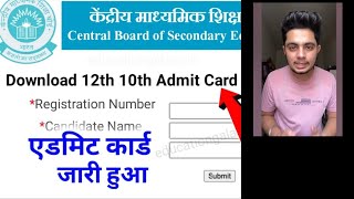 cbse private admit card aagye Description me link hain  Improvement amp Compartment Admit Card [upl. by Etnuahc878]