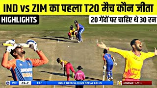 India Zimbabwe ka match kaun jita  cal ka match kaun jita  kal ka match highlights  cal ka match [upl. by Aubigny]