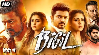 Bigil Full Movie In Hindi Dubbed  Thalapathy Vijay  Nayanthara  Jackie Shroff  Review amp Fact HD [upl. by Lucchesi254]