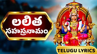 లలిత సహస్రనామం  Lalitha Sahasranamam in telugu Priya Sisters  Bhakthi [upl. by Dalston204]